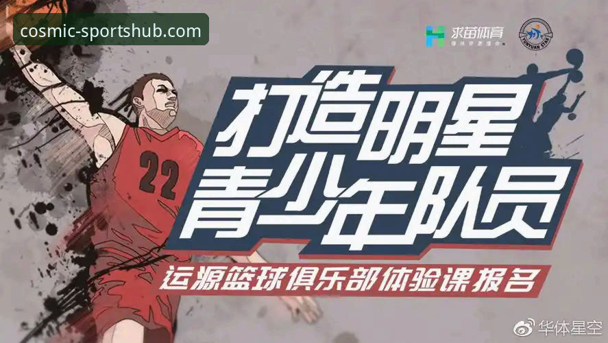 星空体育综合体验深度分析：从新手注册到观赛全流程详细解读