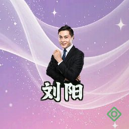 刘阳